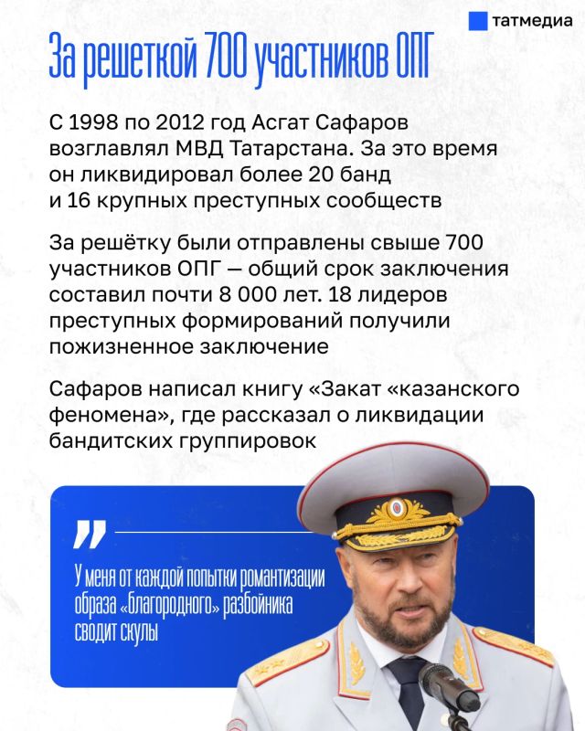 Отправил за решетку 700 участников ОПГ: о вкладе Сафарова в жизнь Татарстана Отправил за решетку 700 участников ОПГ: о вкладе Сафарова в жизнь Татарстана