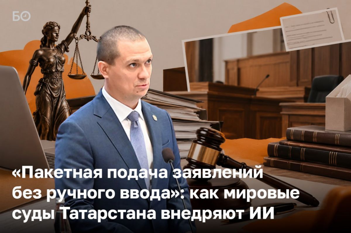 В Татарстане создают платформу на основе ИИ для подачи документов мировым судьям