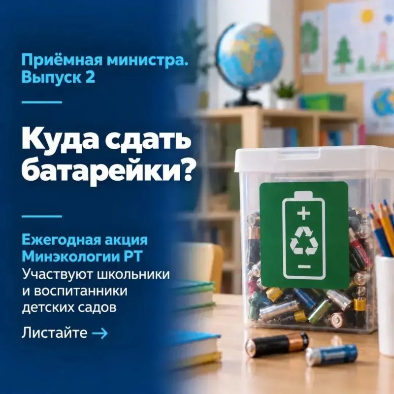 Приёмная министра. Выпуск 2: Куда сдать батарейки?