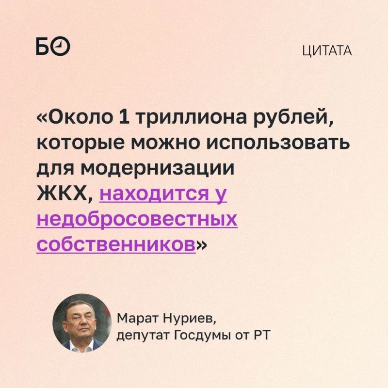 Почти 1 трлн рублей долгов за жилищно-коммунальные услуги можно направить на модернизацию сетей ЖКХ, считает депутат Госдумы от Татарстана Марат Нуриев