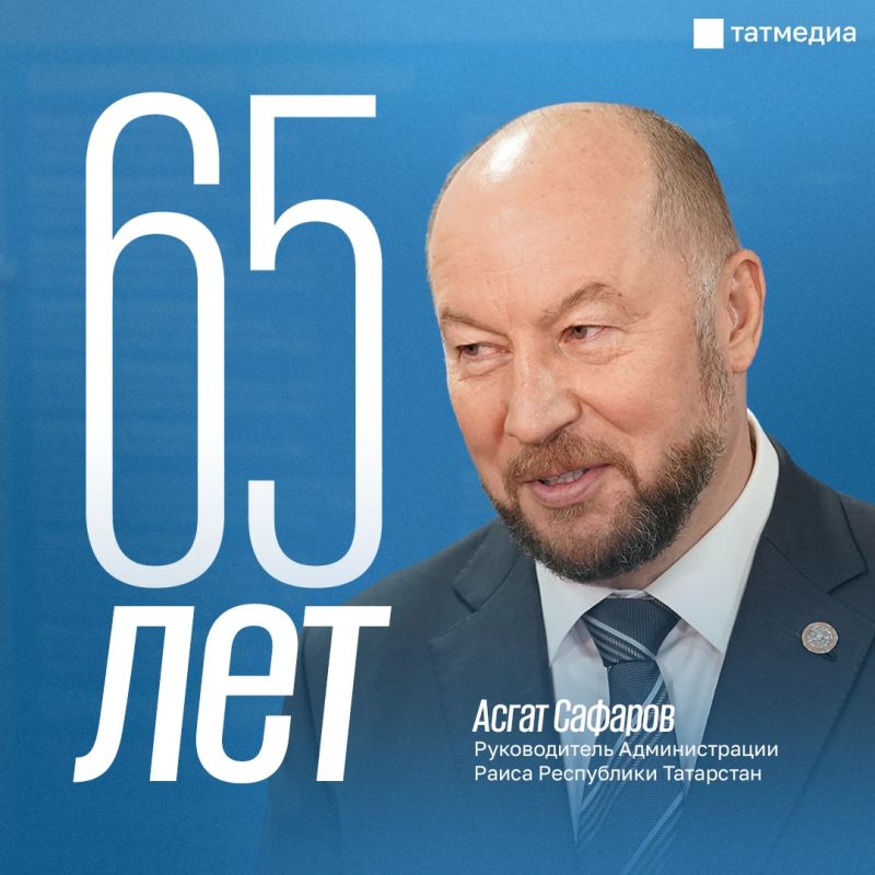 ™ Коллектив «Татмедиа» поздравляет Асгата Сафарова с 65-летием