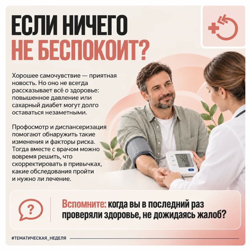 «Ничего не болит – значит, к врачу пока не нужно» «Ничего не болит – значит, к врачу пока не нужно»