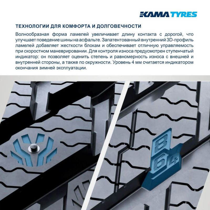 Шинный комплекс KAMA TYRES выпустил новую модель зимних шин Шинный комплекс KAMA TYRES выпустил новую модель зимних шин