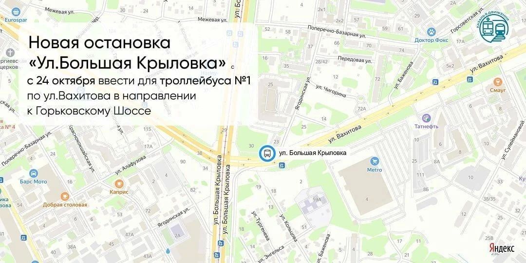 У троллейбуса №1 в Казани с 24 октября появится новая остановка