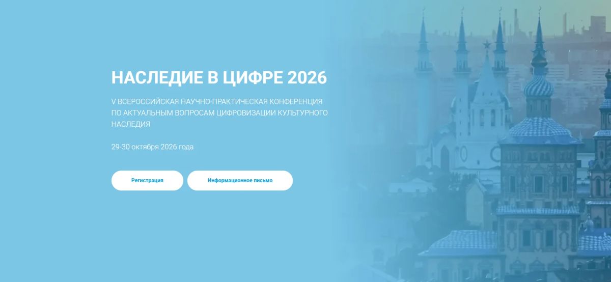 Применение БАС в сфере сохранения объектов культурного наследия обсудят в Казани