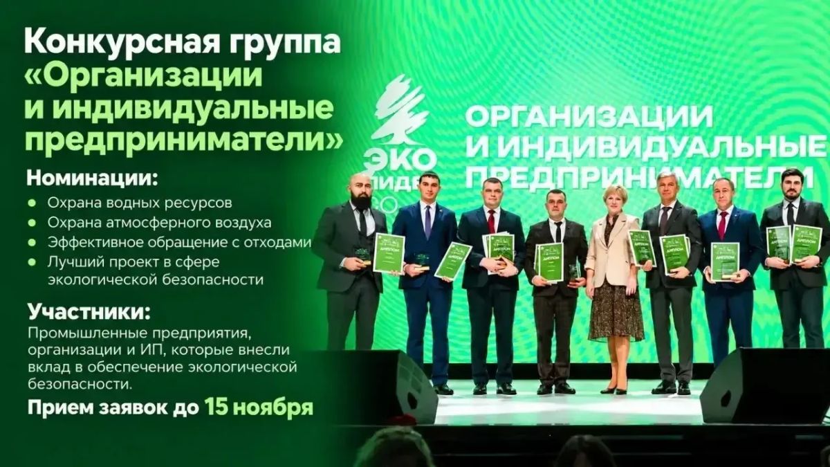 Приглашаем организации и индивидуальных предпринимателей к участию в конкурсе «ЭКОлидер»!