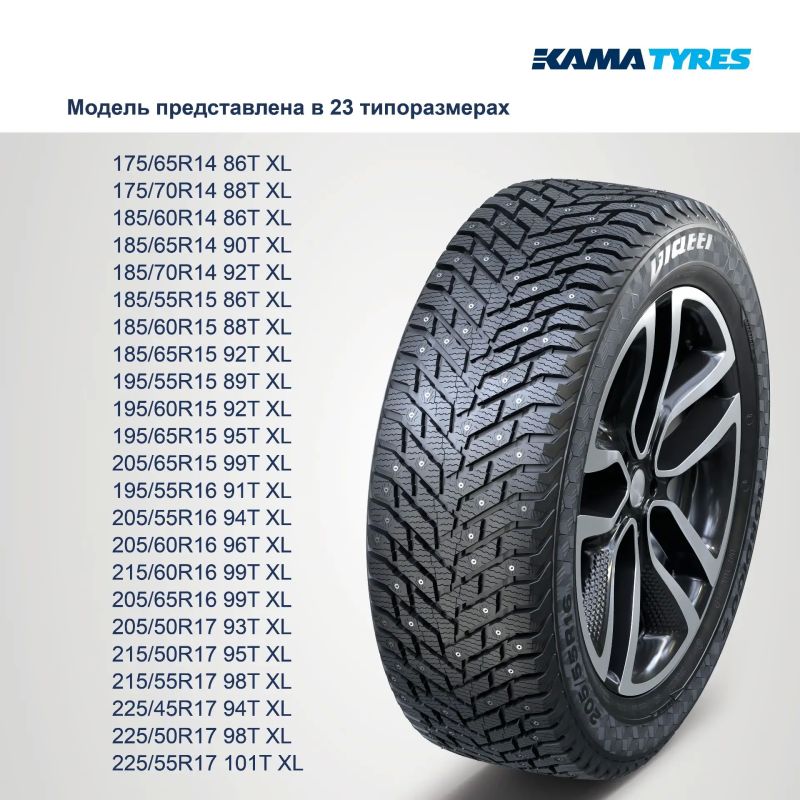 Шинный комплекс KAMA TYRES выпустил новую модель зимних шин Шинный комплекс KAMA TYRES выпустил новую модель зимних шин