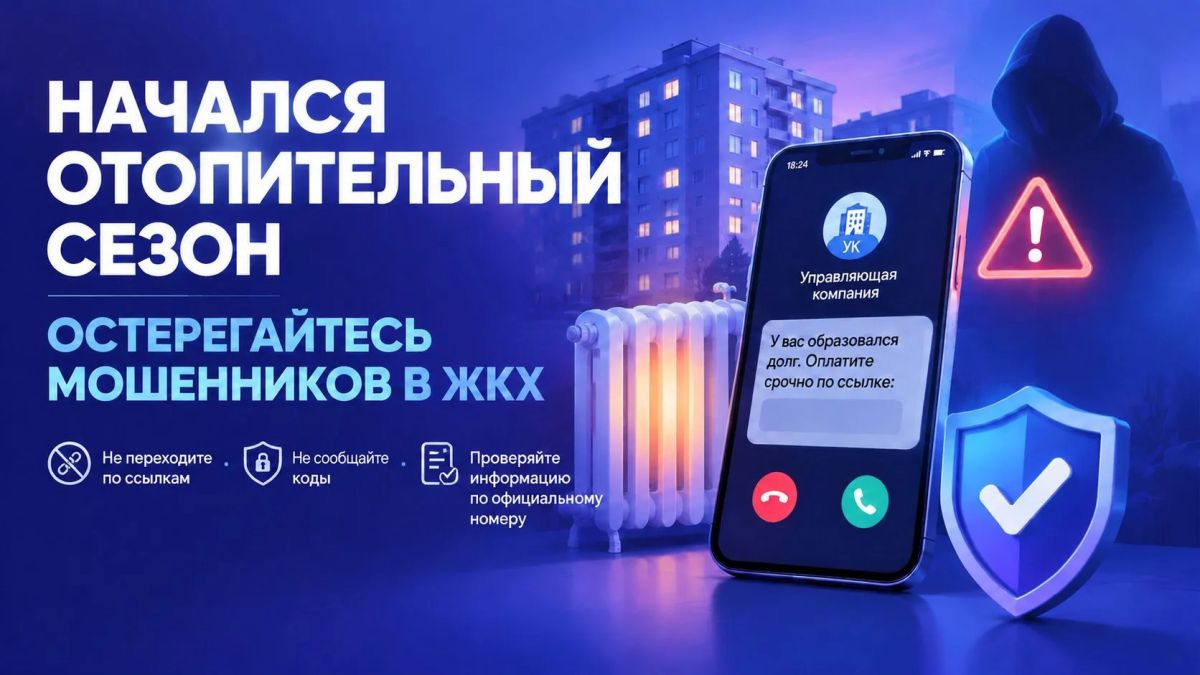 Мошенники используют отопительный сезон для обмана