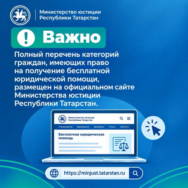 Минюст Татарстана напоминает: бесплатная юридическая помощь доступна отдельным категориям граждан Минюст Татарстана напоминает: бесплатная юридическая помощь доступна отдельным категориям граждан