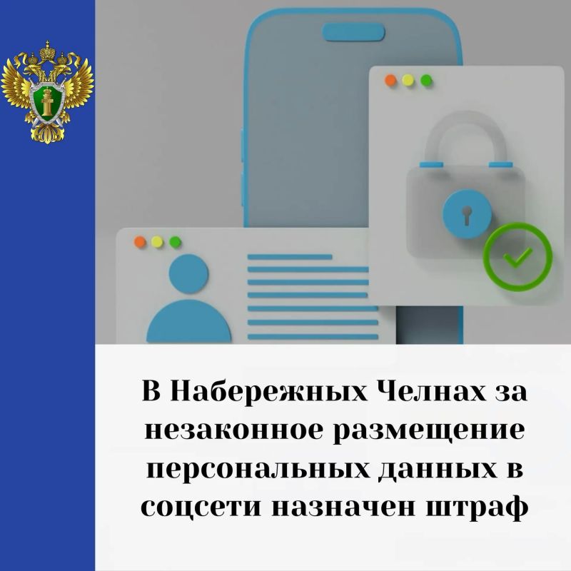 Прокуратура города Набережные Челны выявила в социальной сети публикацию, содержащую персональные данные погибшего гражданина, в том числе сведения о судимости и фотографию