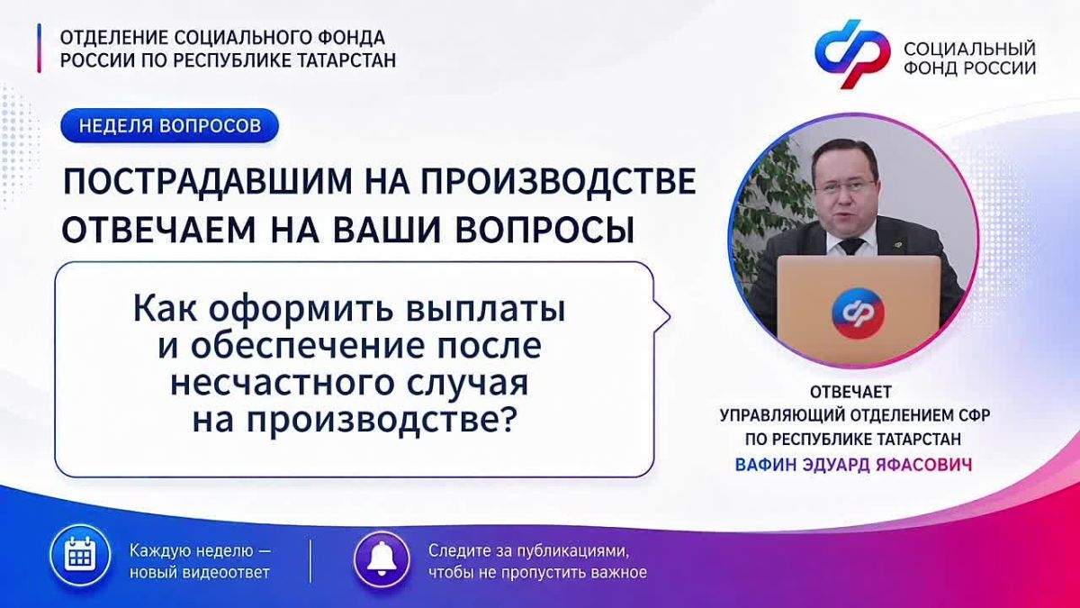 Завершаем неделю, посвящённую поддержке людей, пострадавших на производстве