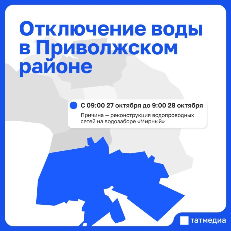 В Приволжском районе Казани на сутки отключат воду