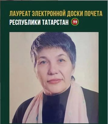 Учитель, влюблённая в слово Пушкина, — на электронной доске почёта Республики Татарстан!