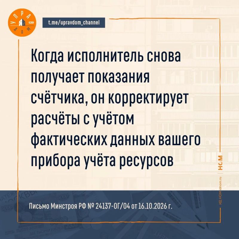 Часто собственники, особенно те, которые имеют более одной квартиры в собственности, не живут в других своих квартирах и забывают или просто не передают показания счётчиков Часто собственники, особенно те, которые имеют более одной квартиры в собственности, не живут в других своих квартирах и забывают или просто не передают показания счётчиков