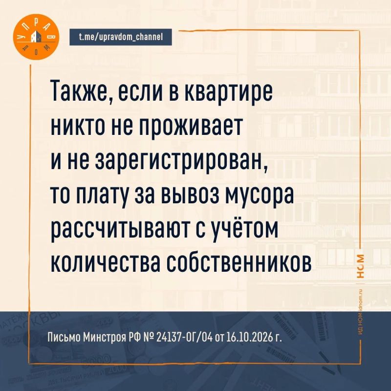 Часто собственники, особенно те, которые имеют более одной квартиры в собственности, не живут в других своих квартирах и забывают или просто не передают показания счётчиков Часто собственники, особенно те, которые имеют более одной квартиры в собственности, не живут в других своих квартирах и забывают или просто не передают показания счётчиков