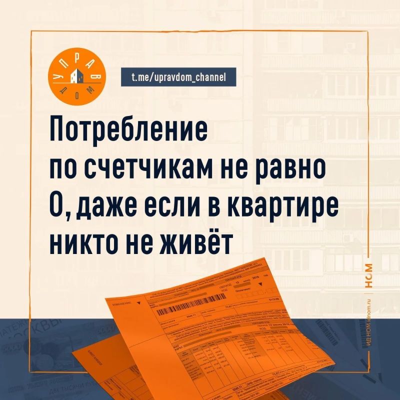 Часто собственники, особенно те, которые имеют более одной квартиры в собственности, не живут в других своих квартирах и забывают или просто не передают показания счётчиков