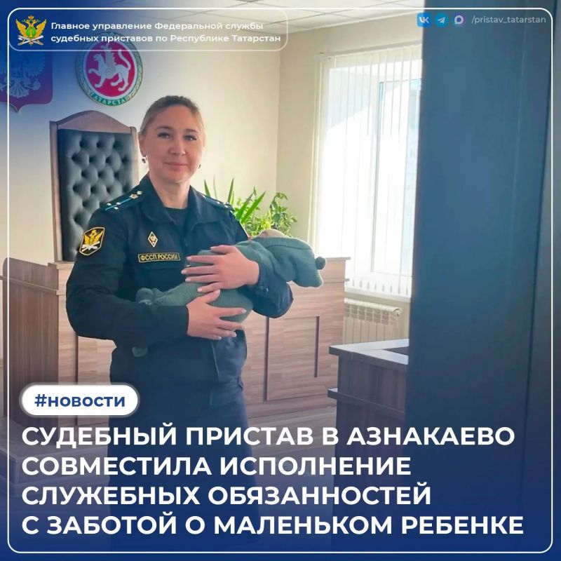 У судебного пристава из Азнакаево в этот день нашлось дело не только для должника, но и немного для души: пока мировой суд рассматривал материалы о неуплате алиментов, она ненадолго стала няней для малыша