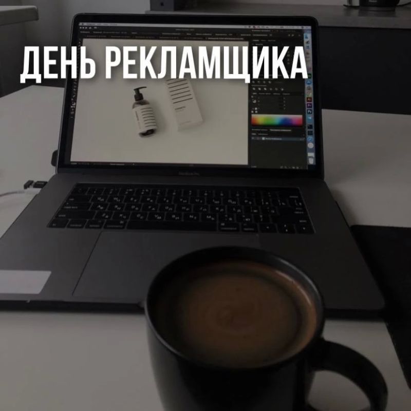 День рекламщика.
.
Несмотря на долгую историю рекламы, сам праздник довольно молодой – его отмечают с 1994 года