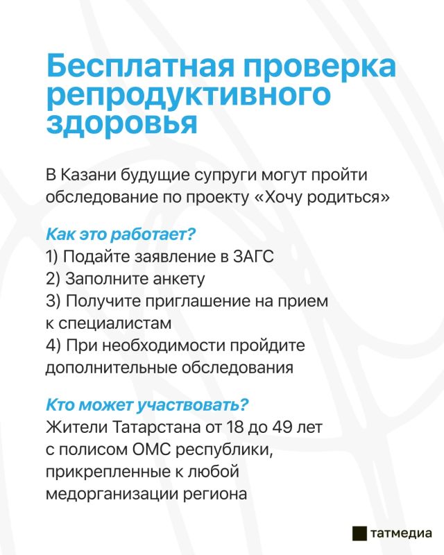 В Казани будущие супруги могут бесплатно проверить здоровье