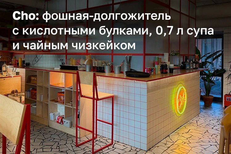 Кафе Cho на Жуковского — долгожитель по меркам казанского общепита