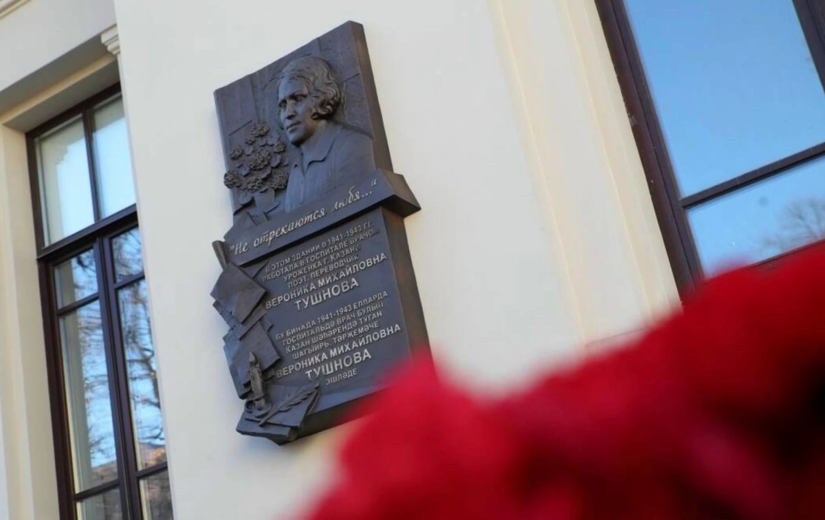 «Не отрекаются, любя…»: в Казани открыли мемориальную доску Веронике Тушновой