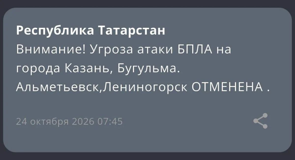Угроза атаки БПЛА на Казань, Альметьевск, Бугульму и Лениногорск отменена — МЧС