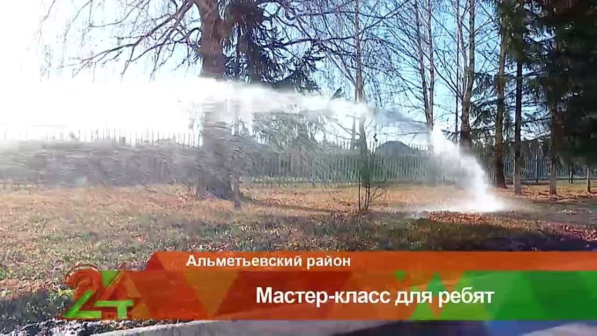 В селе Калейкино Альметьевского района сотрудники 27-й пожарно-спасательной части устроили для детей необычный урок безопасности