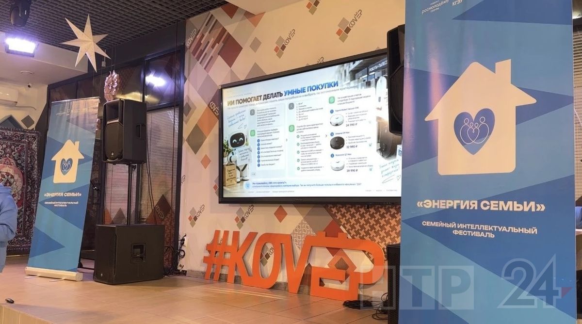 центре «Ковёр» проходит фестиваль «Энергия семьи», его организовал Казанский государственный энергетический университет при поддержке Росмолодежи на средства гранта центре «Ковёр» проходит фестиваль «Энергия семьи», его организовал Казанский государственный энергетический университет при поддержке Росмолодежи на средства гранта