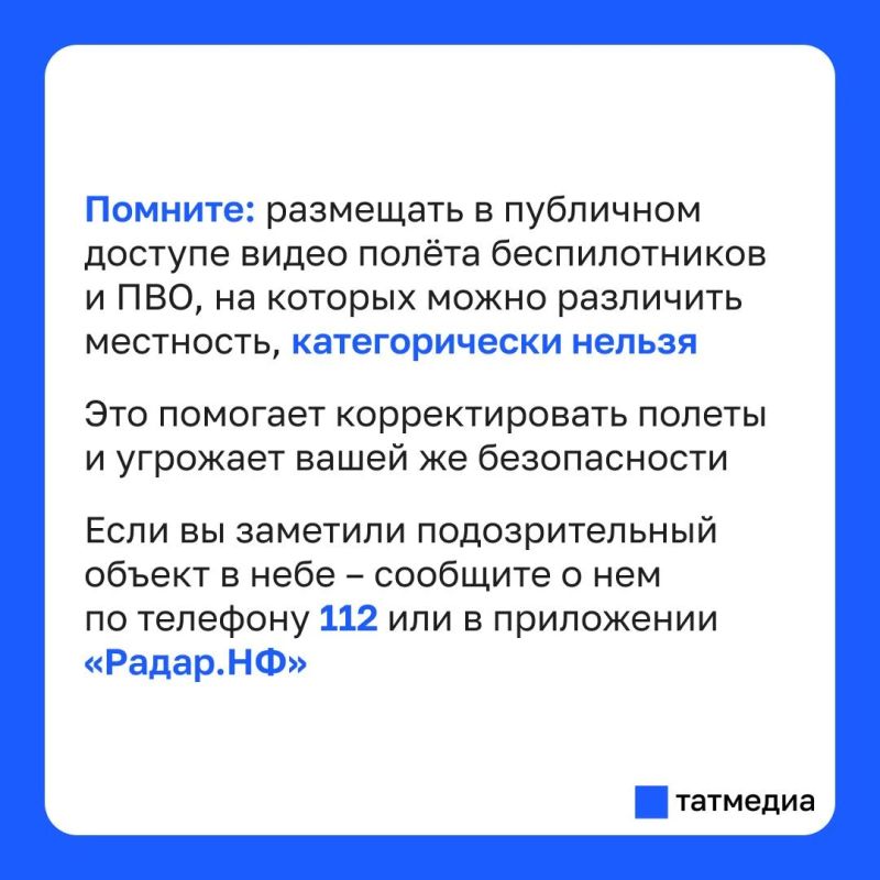 «Угроза атаки БПЛА» на города Набережные Челны, Нижнекамск, Сарманово снята