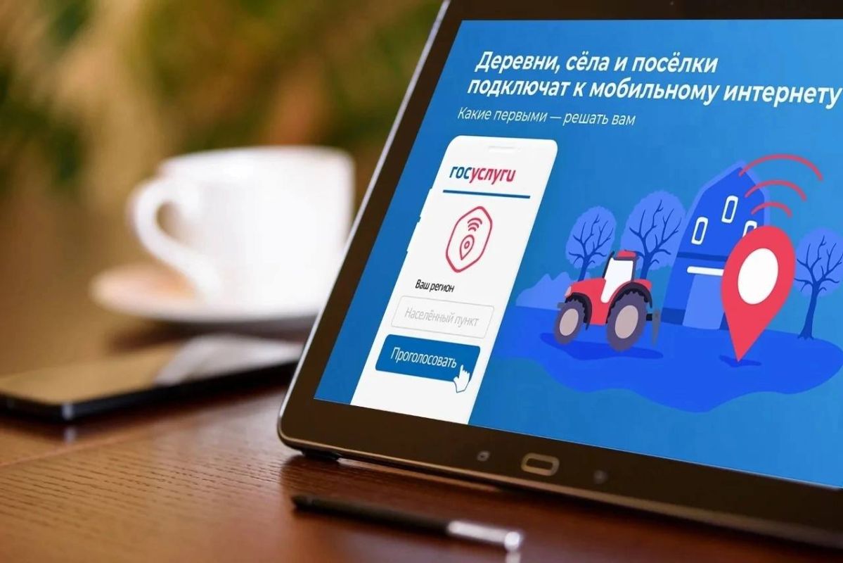 Продолжается прием голосов за подключение малых населенных пунктов к мобильному интернету