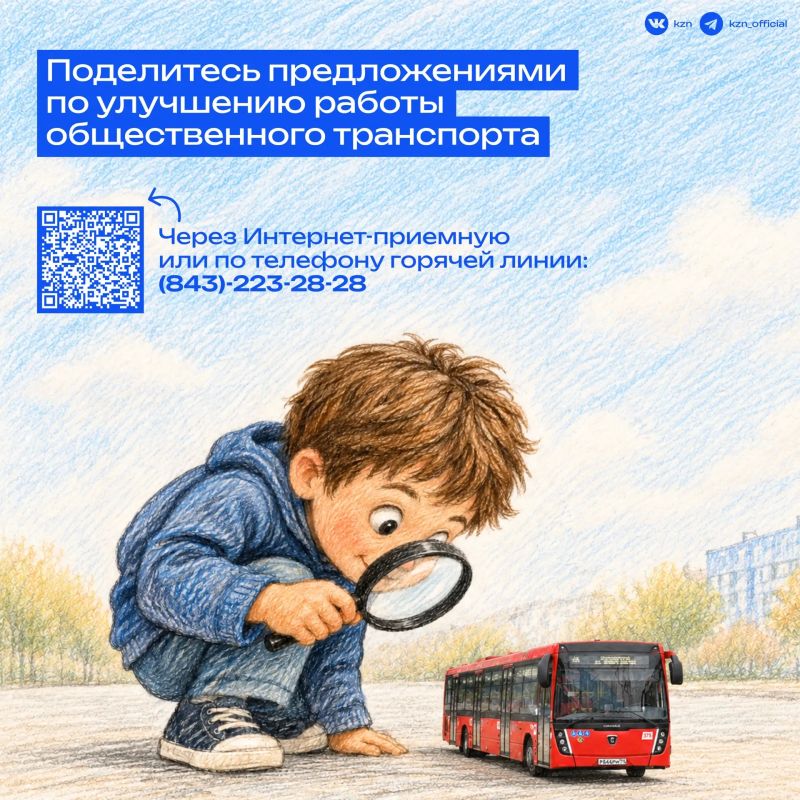 Каким будет транспорт в Казани?