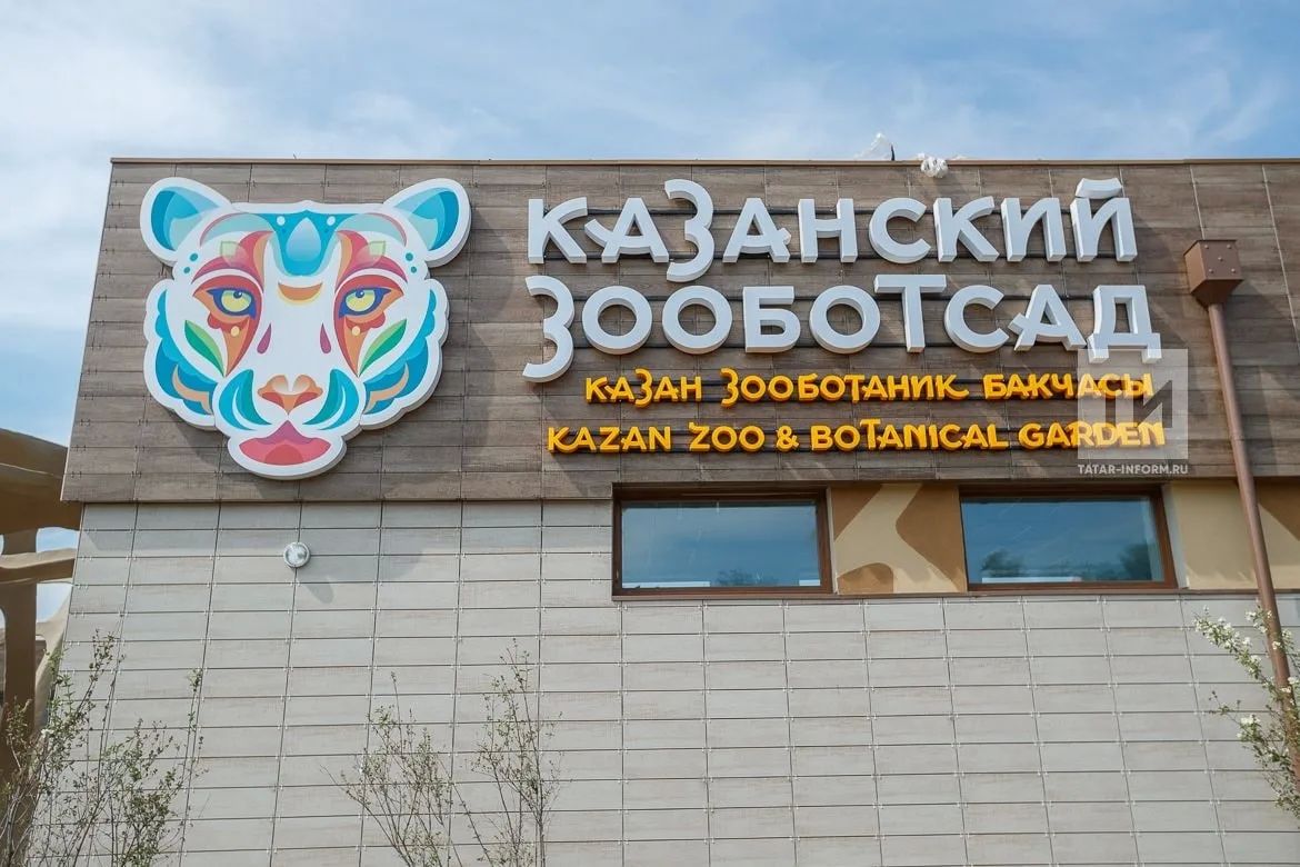 Казанский зооботсад сегодня закрыт для посетителей