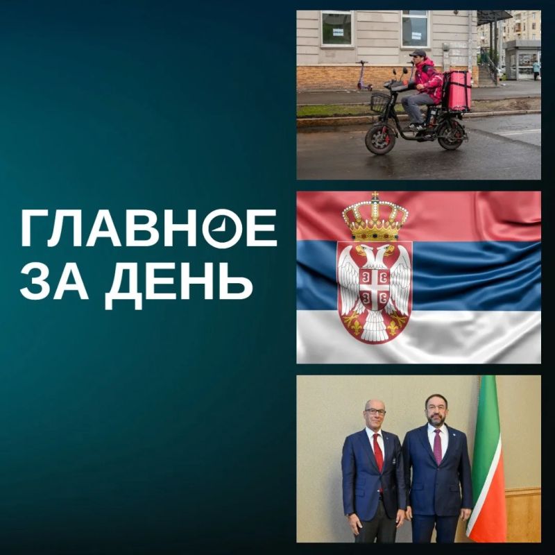 В Казани приняли «курьерские ПДД», Вучич проиграл выборы, у Татарстана есть шанс принять зимнюю Универсиаду и другие итоги дня: