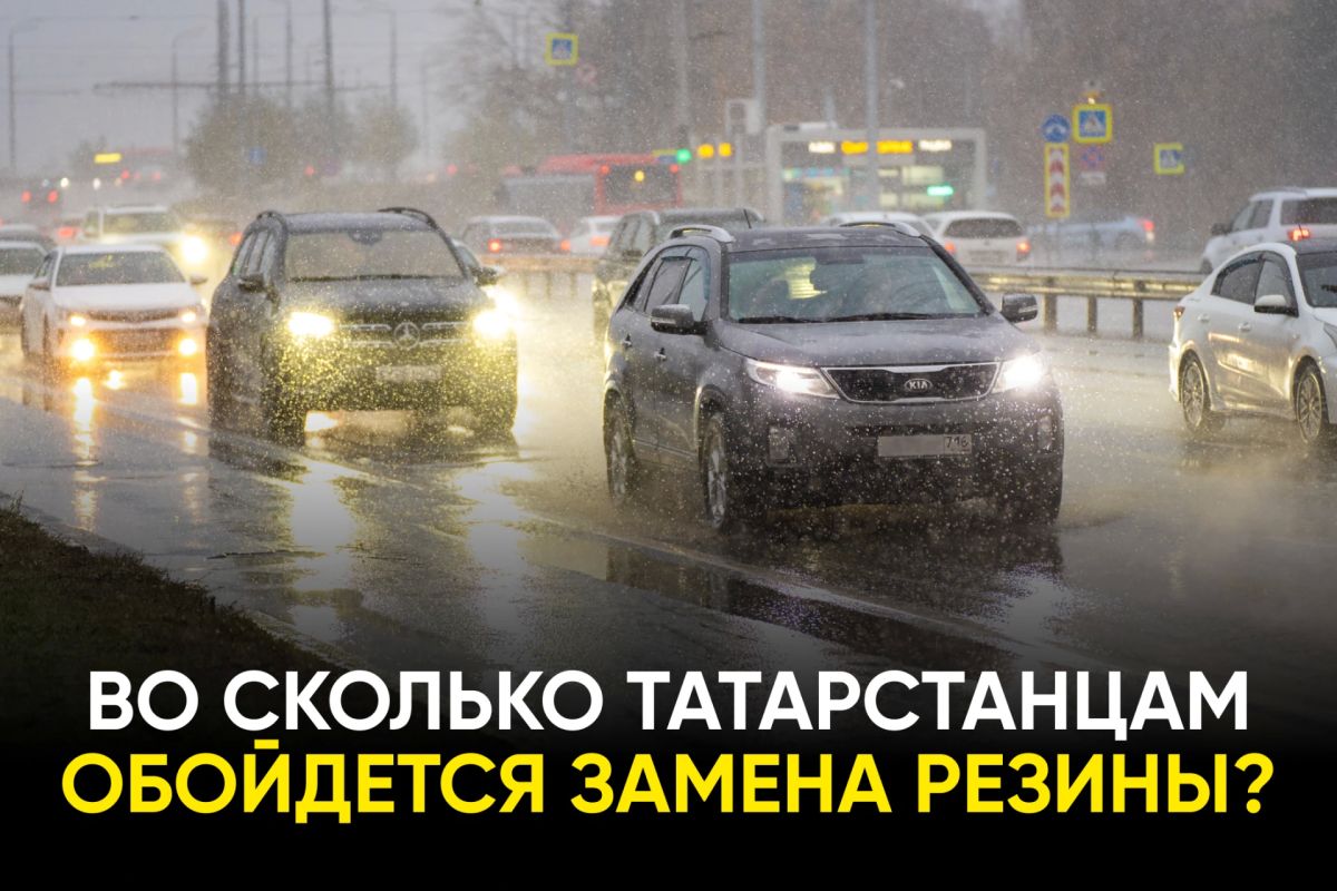 Уже пришло время сменить резину на зимнюю
