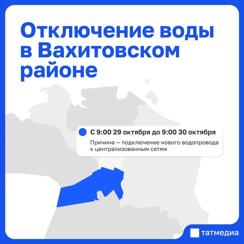 В Вахитовском районе Казани на сутки отключат воду