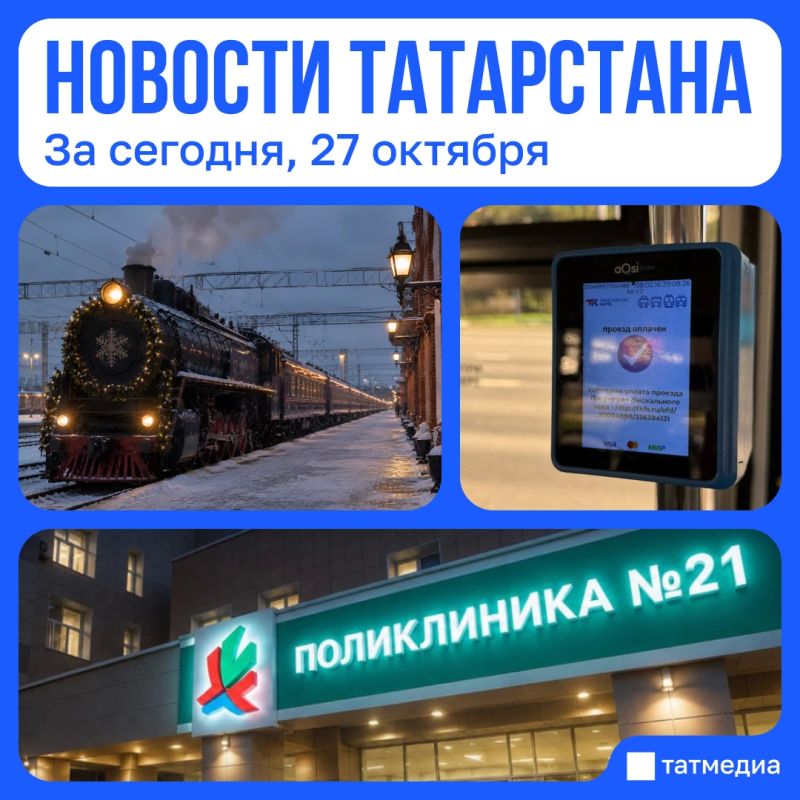 Главное за сегодня, 27 октября