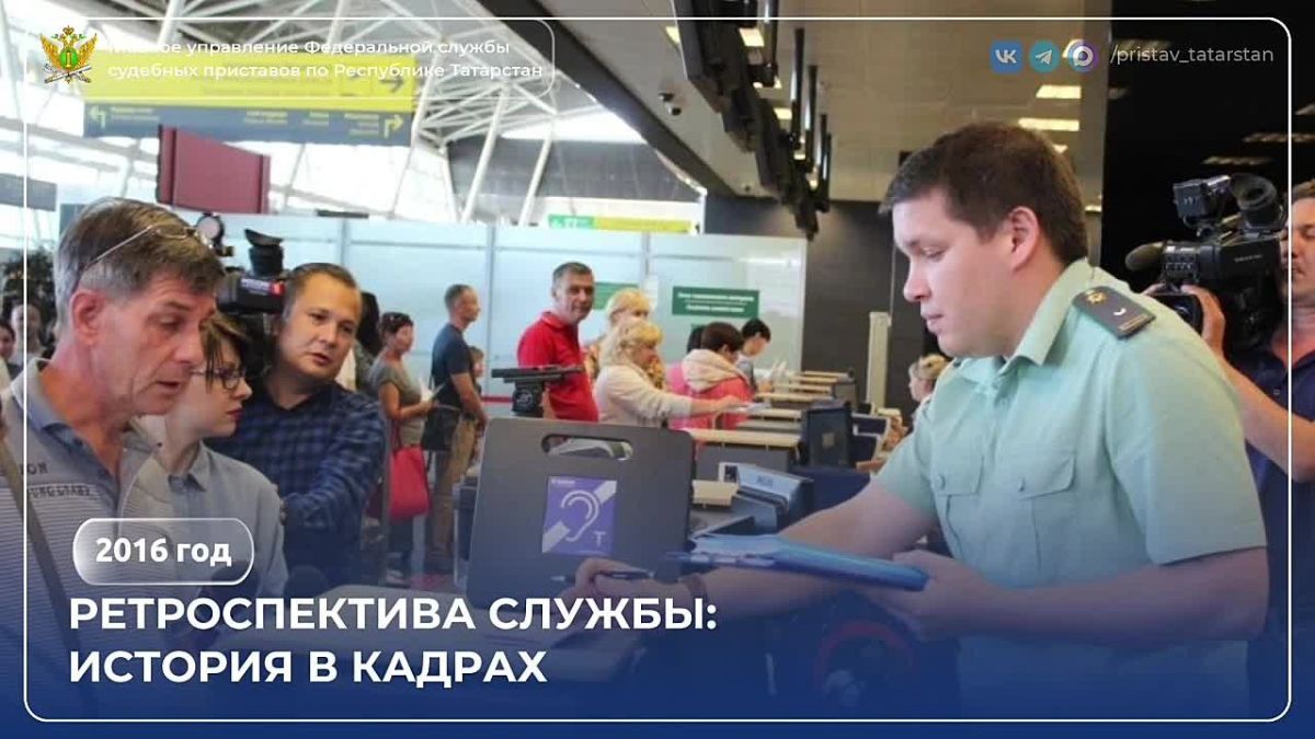 До Дня судебного пристава осталось 5 дней, и сегодня наш исторический рейс отправляется в 2016 год! Да-да, тот самый 2К16, который сегодня снова в тренде