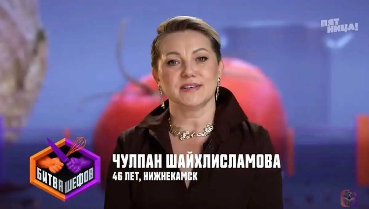 Жительница Нижнекамска Чулпан Шайхлисламова приняла участие в шестом сезоне шоу «Битва шефов»