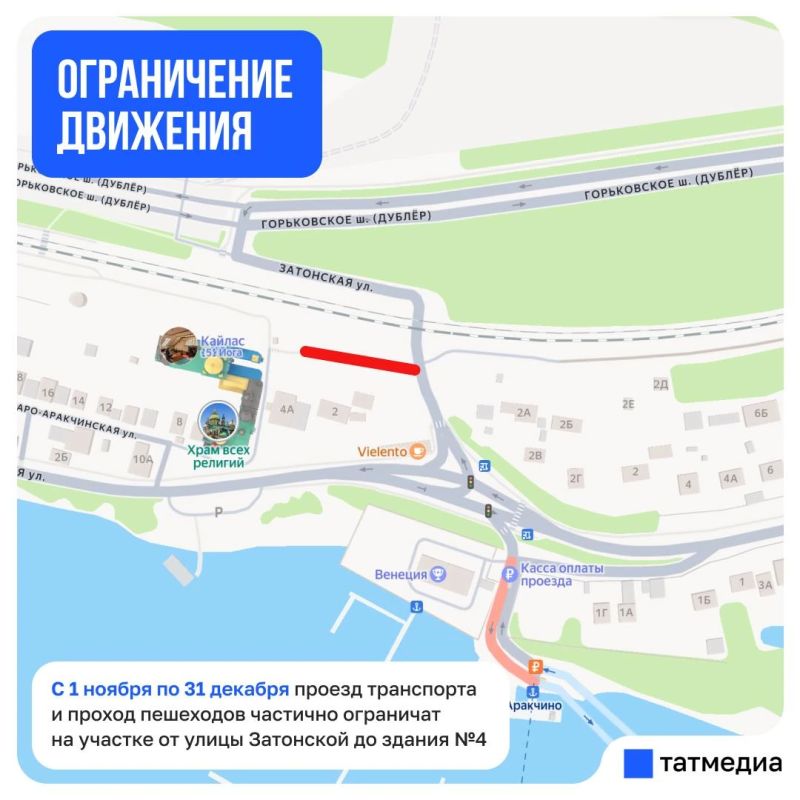 В Казани ограничат движение на улице Старо-Аракчинской