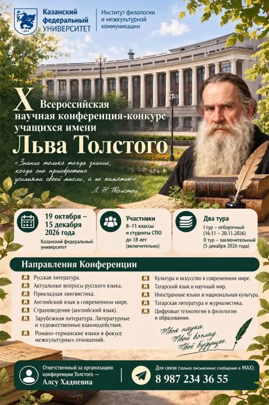 Юные исследователи Татарстана, ваш выход на всероссийскую арену!