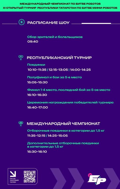 Финал Международного чемпионата «Битва роботов» пройдёт 30 и 31 октября Финал Международного чемпионата «Битва роботов» пройдёт 30 и 31 октября