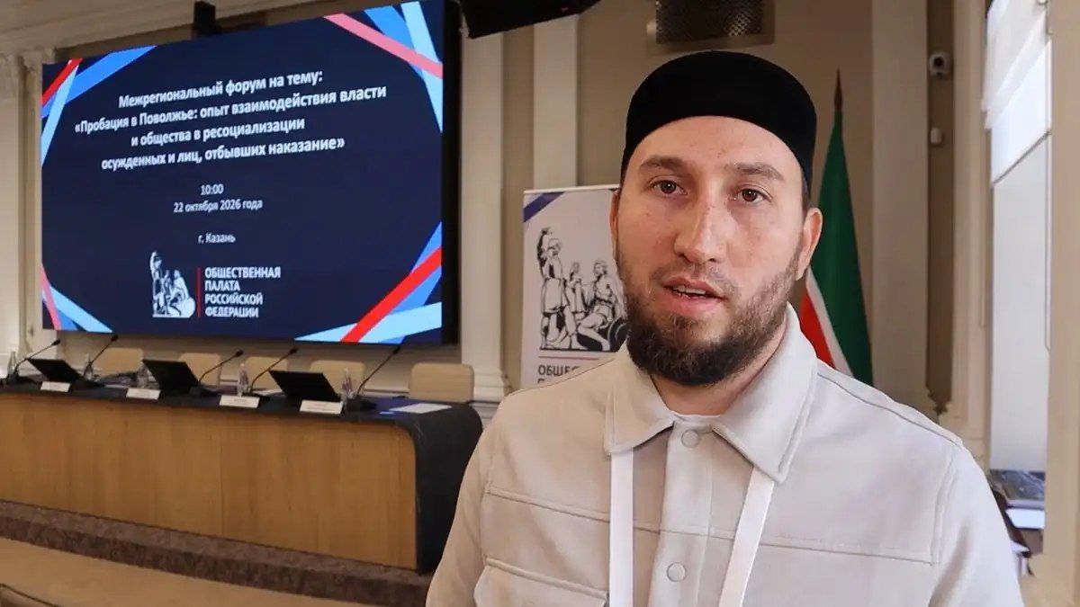Казани проходит межрегиональный форум, посвященный вопросам пробации