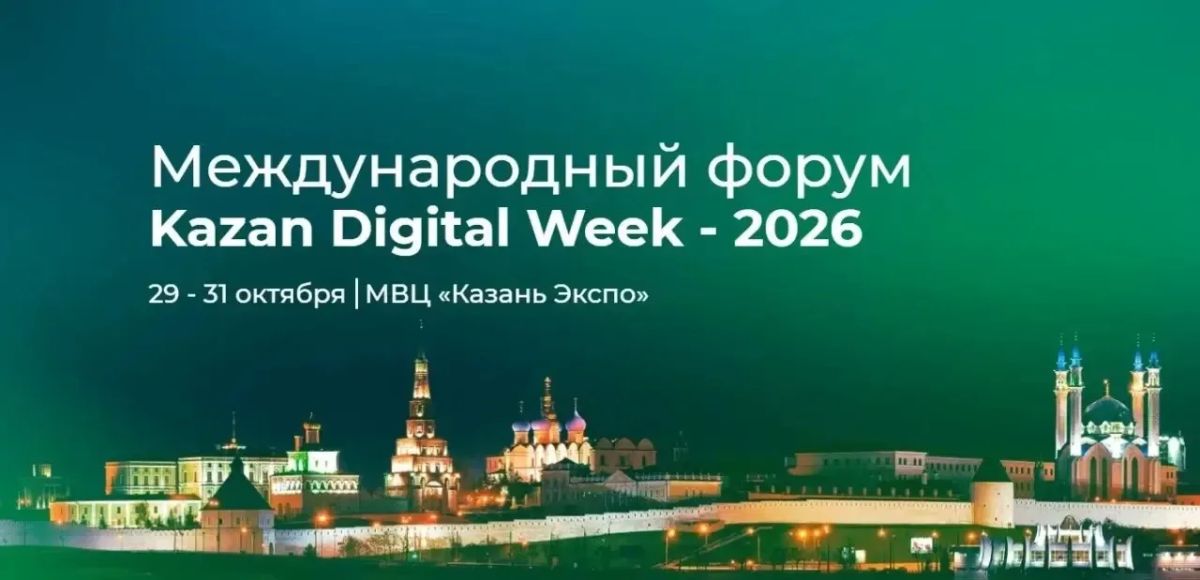 Круглый стол, который нельзя пропустить - «Цифровая трансформация как драйвер роста инновационного развития России» на форуме KDW