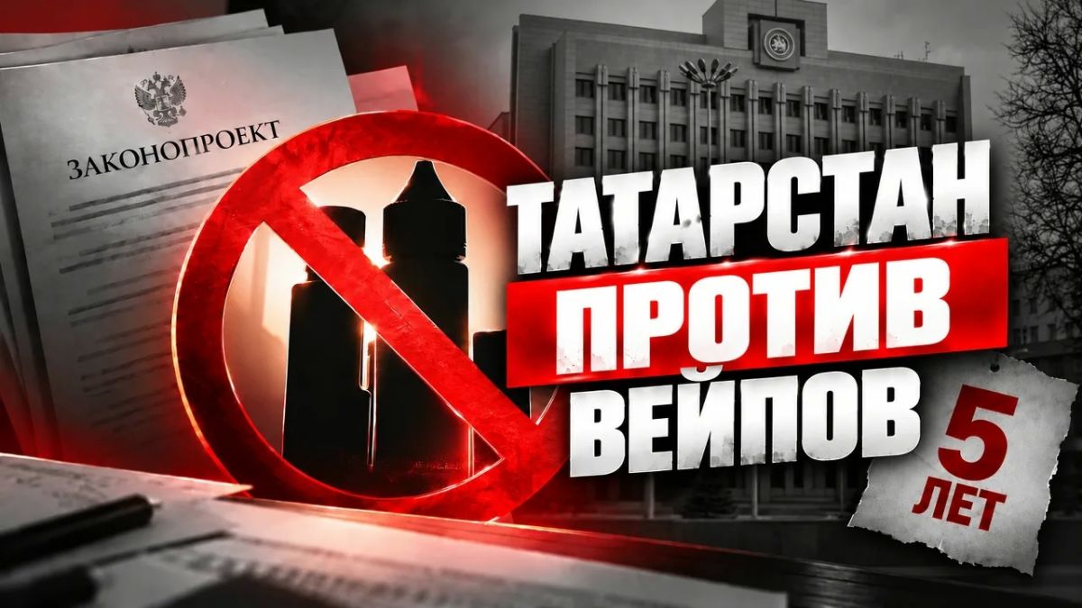 Татарстан может стать территорией без вейпов