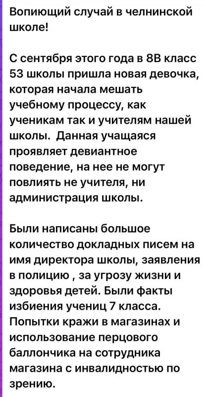 Екатерина Мизулина: В предложку весь день присылают видео из школы 53 в Набережных Челнах: по словам родителей школьников, в 8 класс недавно пришла учиться девочка, которая создала целую банду агрессивных подростков Екатерина Мизулина: В предложку весь день присылают видео из школы 53 в Набережных Челнах: по словам родителей школьников, в 8 класс недавно пришла учиться девочка, которая создала целую банду агрессивных подростков