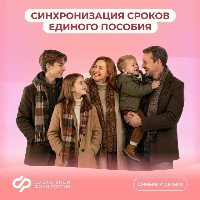 Как выровнять сроки назначения единого пособия на детей