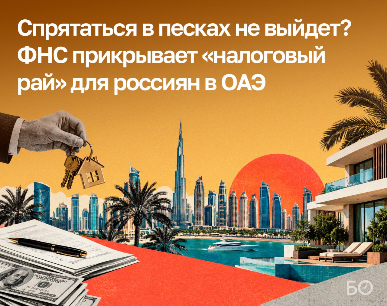 До недавних пор покупка недвижимости в ОАЭ не предполагала контактов с российской налоговой