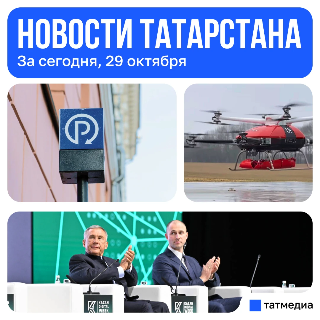Главное за сегодня, 29 октября