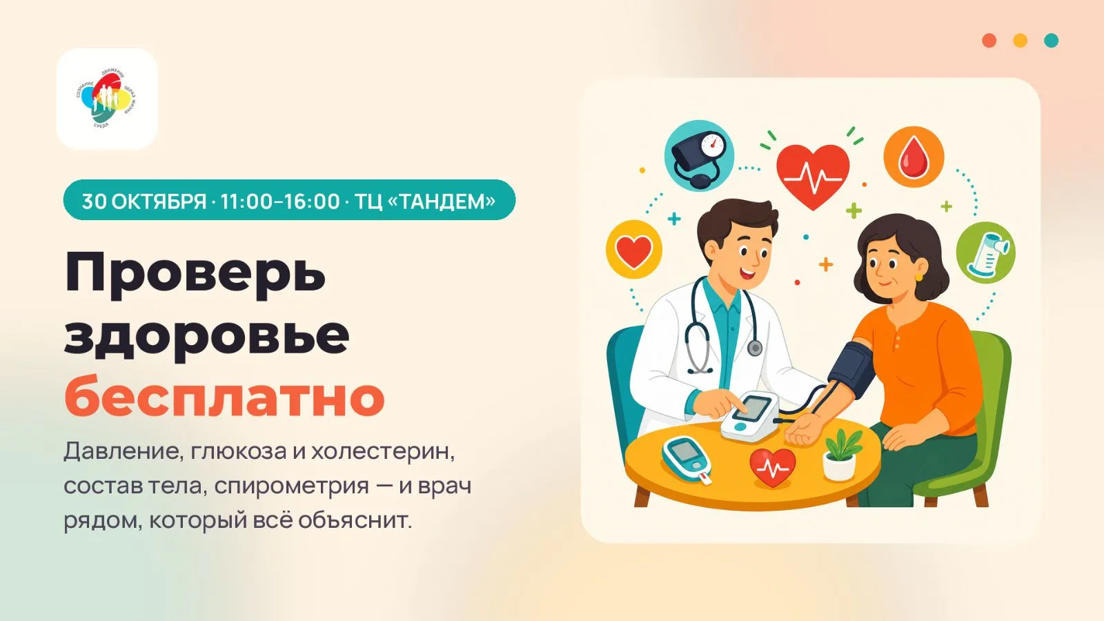 В пятницу, 30 октября, с 11:00 до 16:00 Республиканский центр общественного здоровья и медицинской профилактики проведёт профилактическую акцию, приуроченную к Всемирному дню борьбы с инсультом