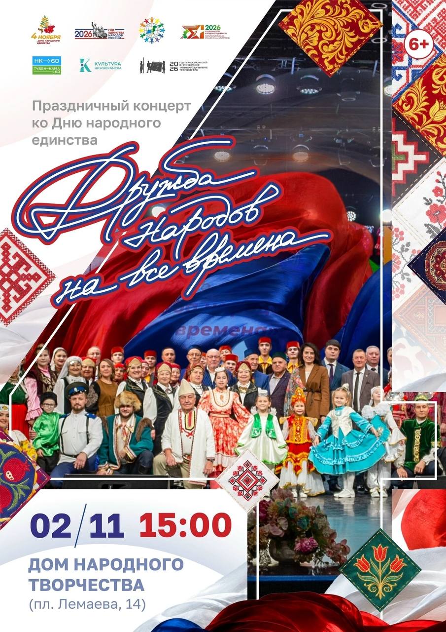 Дружба народов — на все времена!